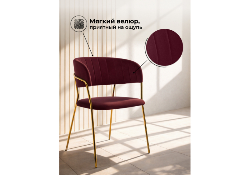 Стул на металлокаркасе Kamelia 1 wine red / gold (60x52x79)