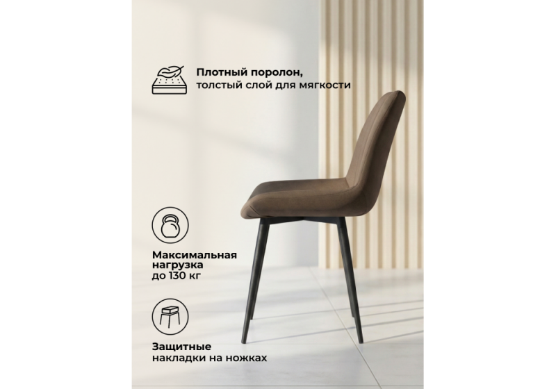 Стул на металлокаркасе Седа коричневый (zd 233) / черный np (50x56x82)