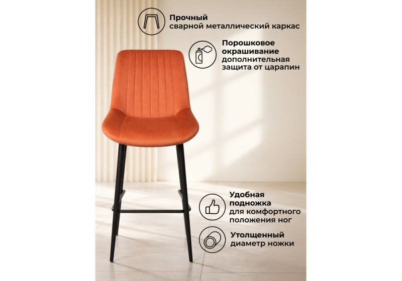 Барный стул Седа 360 терракотовый (zd 432) / черный np (49x57x102)