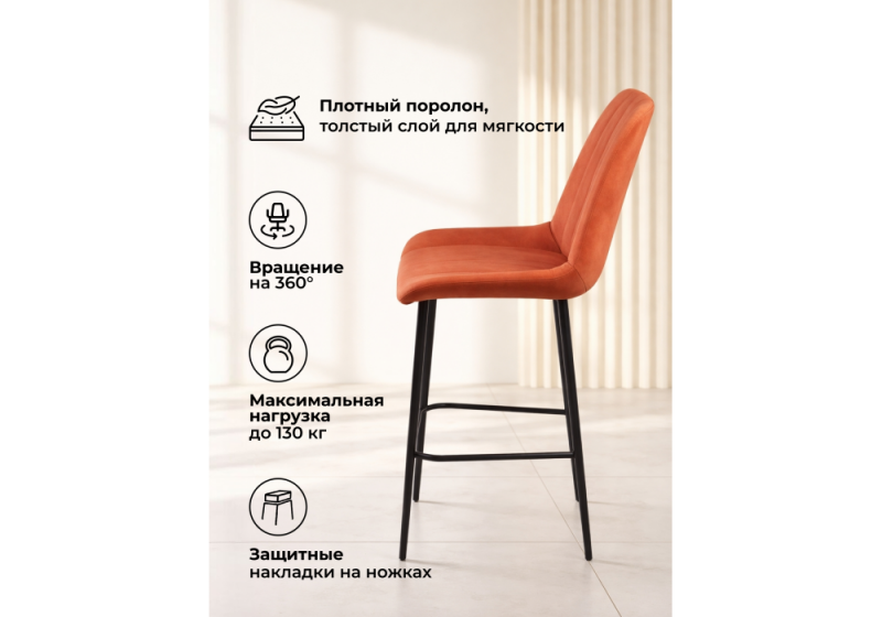 Барный стул Седа 360 терракотовый (zd 432) / черный np (49x57x102)