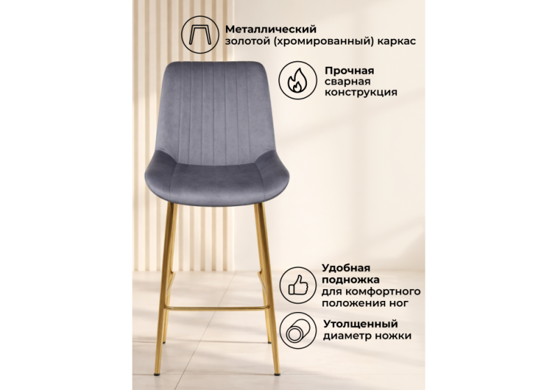 Барный стул Седа 360 темно-серый (zd 995) / золотой np (49x57x102)