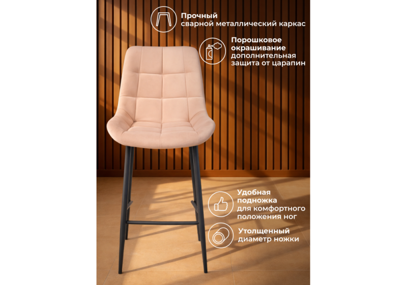 Барный стул Челси 360 бежевый (zd 210) / черный np (50x58x99)