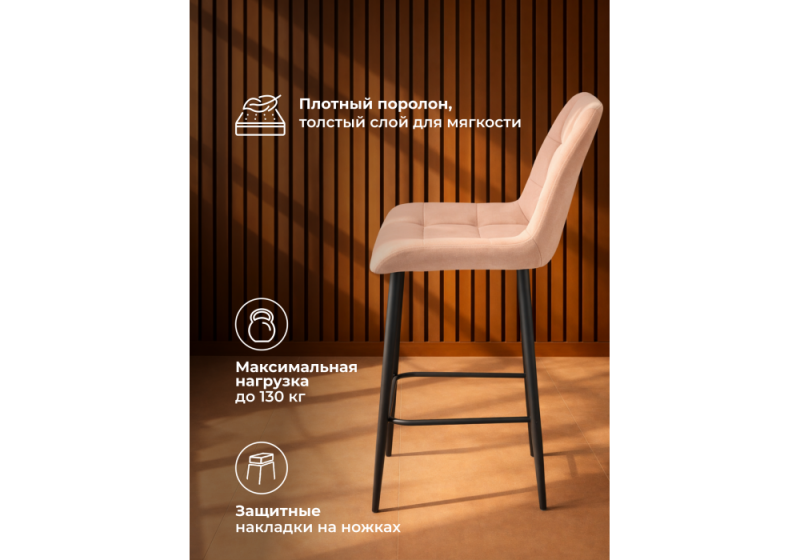 Барный стул Челси бежевый (zd 210) / черный (50x58x99)
